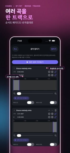 여러 곡을 한 트랙으로 합치기