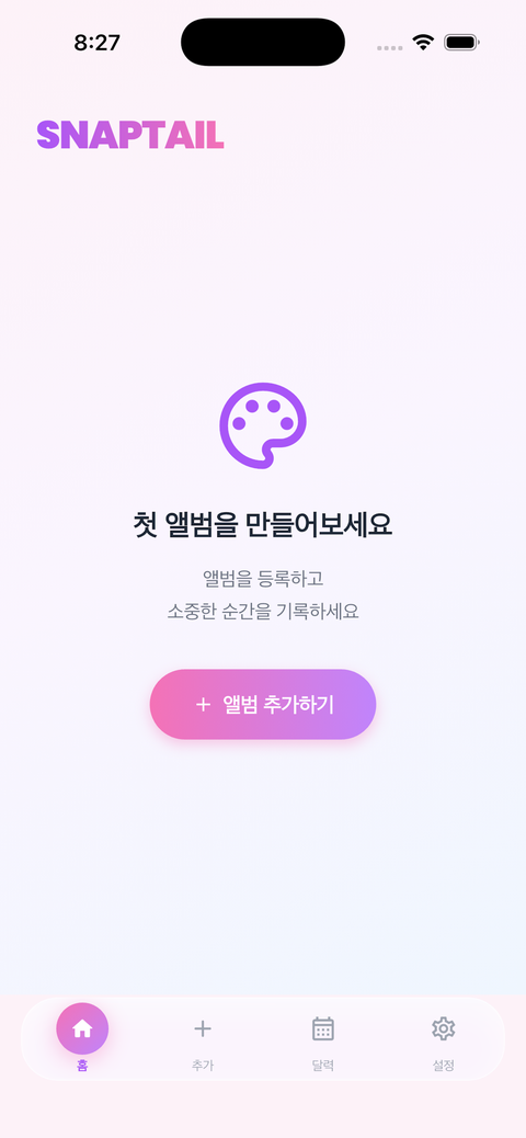 홈 화면