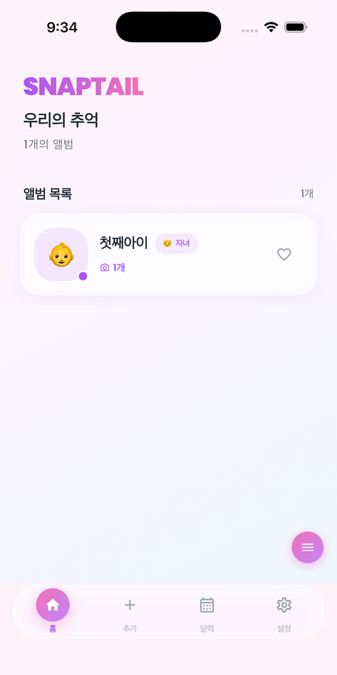 앨범 목록