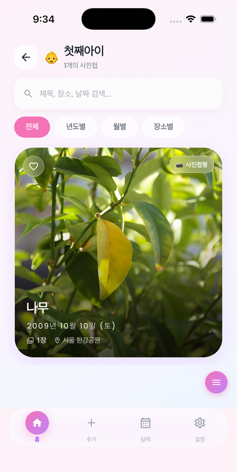사진첩 리스트
