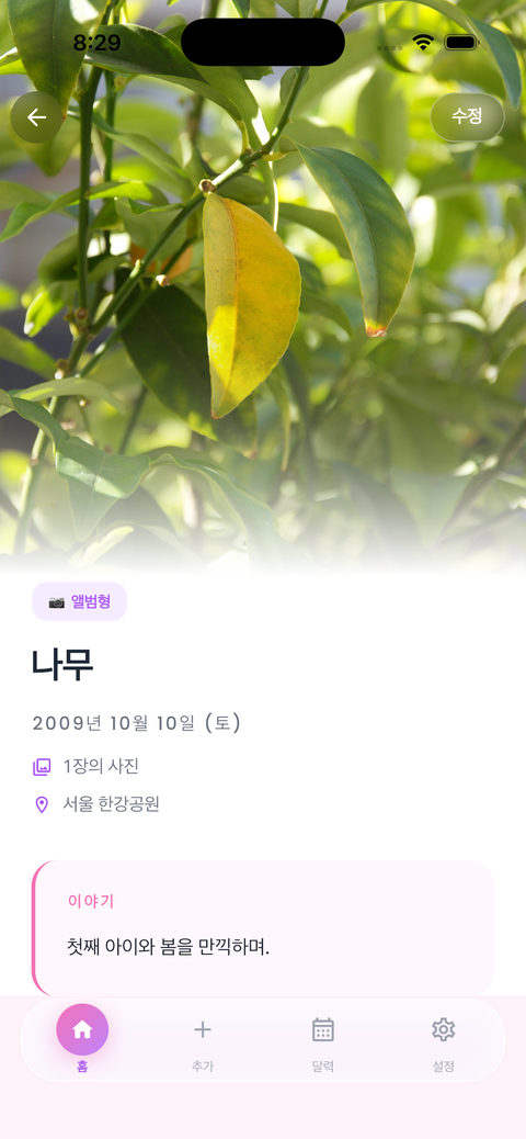 사진첩 상세 화면