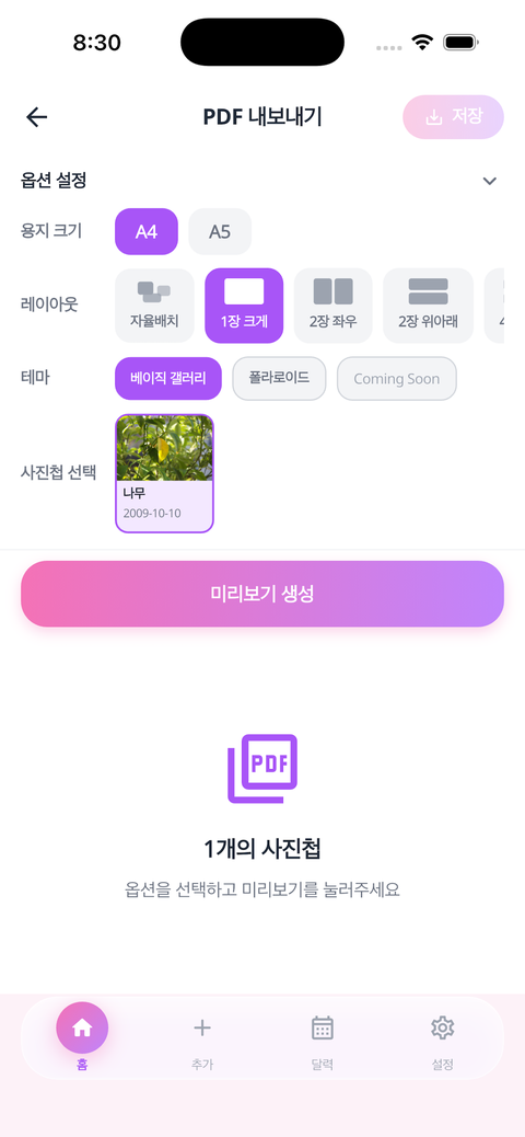 포토북 PDF 내보내기